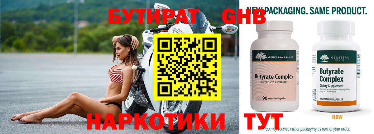 Бутират BDO 33%  Бутират  Горно-Алтайск  Вход с VPN 