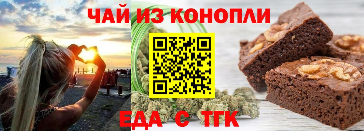 Еда ТГК конопля  Вход с VPN  Горно-Алтайск 