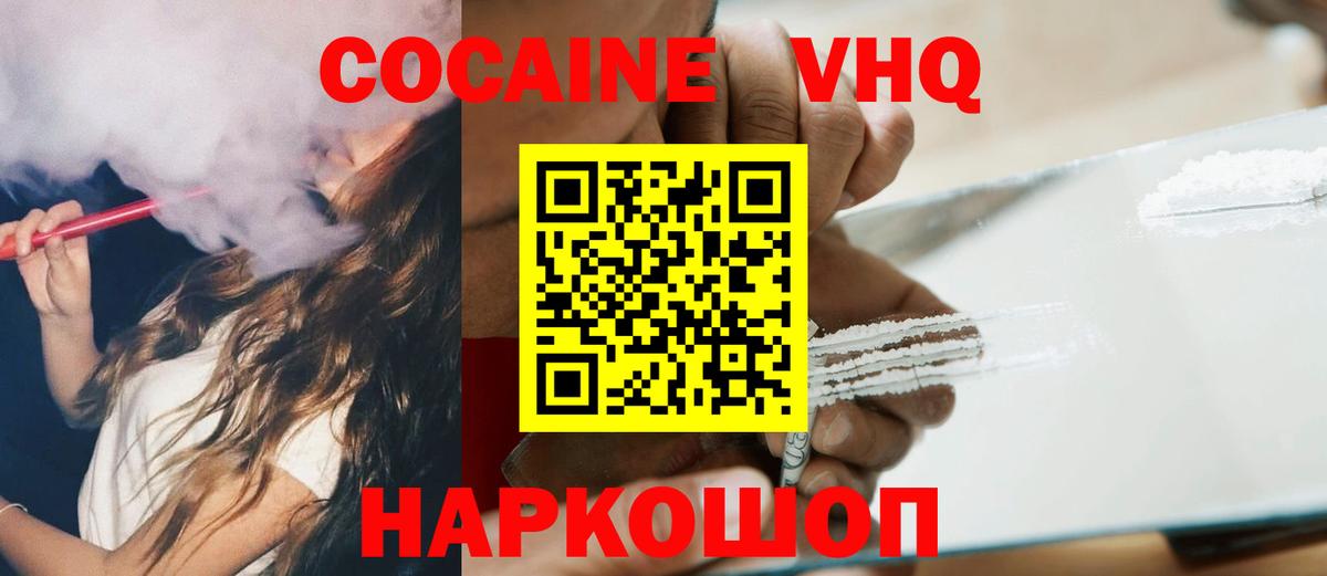 Cocaine 97% Горно-Алтайск