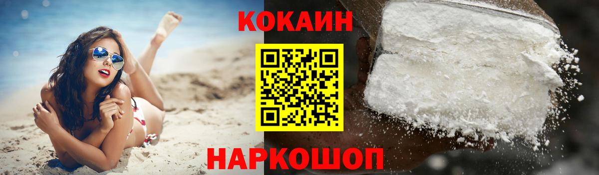 Cocaine Перу  Кокаин Колумбийский  Вход с VPN  Горно-Алтайск 