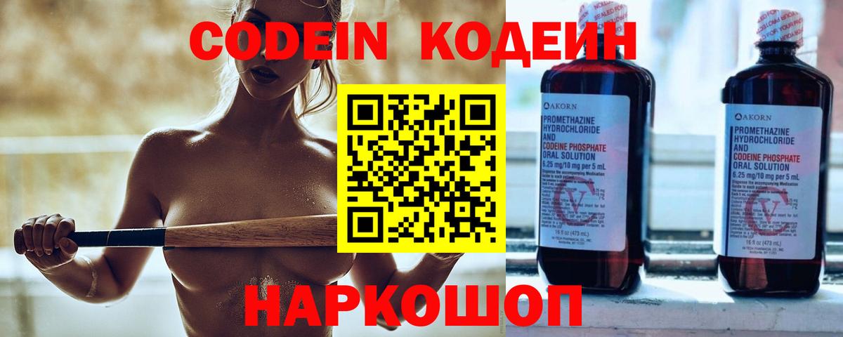 Кодеин Purple Drank  Вход с VPN  Горно-Алтайск  Codein напиток Lean (лин) 