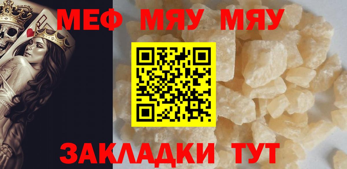 МЯУ-МЯУ мяу мяу  Мефедрон 4 MMC  Вход с VPN  Меф  Горно-Алтайск 