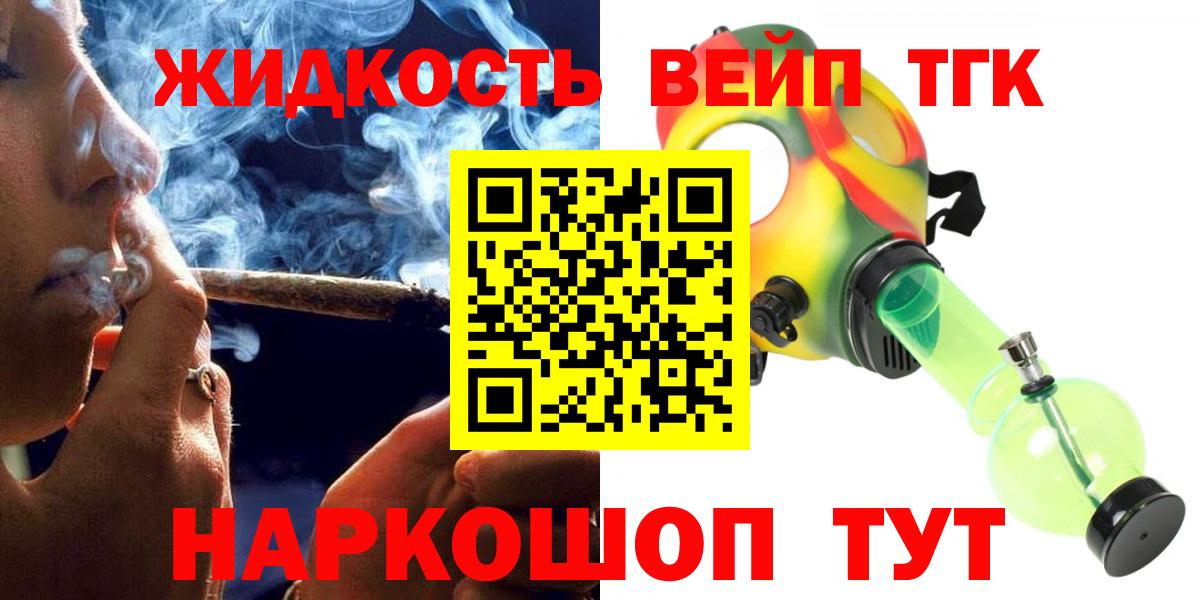 Горно-Алтайск  ТГК вейп  Вход с VPN 